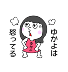 【ゆかよ】だよ！（個別スタンプ：33）