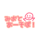ミオのためのスタンプ〇（個別スタンプ：8）