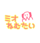 ミオのためのスタンプ〇（個別スタンプ：11）