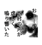 西村さん名前ナレーション（個別スタンプ：9）