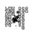 西村さん名前ナレーション（個別スタンプ：36）