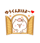 ♥愛しのゆうくん♥に送るスタンプ（個別スタンプ：2）