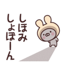 【しほみ】の名前うさぎ（個別スタンプ：19）