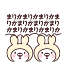 【まりか】の名前うさぎ（個別スタンプ：10）