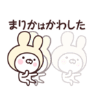 【まりか】の名前うさぎ（個別スタンプ：14）