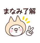 【まなみ】の名前ねこ（個別スタンプ：9）