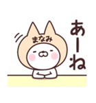 【まなみ】の名前ねこ（個別スタンプ：34）