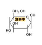 構造式（個別スタンプ：8）