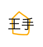 将棋用語一覧！（個別スタンプ：1）