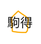 将棋用語一覧！（個別スタンプ：5）