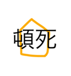 将棋用語一覧！（個別スタンプ：7）