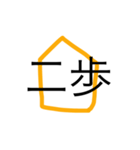 将棋用語一覧！（個別スタンプ：11）