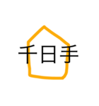 将棋用語一覧！（個別スタンプ：12）