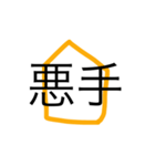 将棋用語一覧！（個別スタンプ：14）