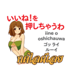 面白い女ダンサー日本語タイ語（個別スタンプ：2）