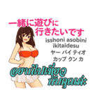 面白い女ダンサー日本語タイ語（個別スタンプ：10）