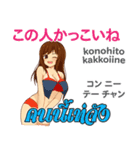 面白い女ダンサー日本語タイ語（個別スタンプ：14）