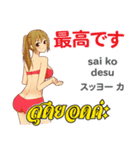 面白い女ダンサー日本語タイ語（個別スタンプ：20）