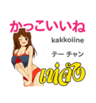 面白い女ダンサー日本語タイ語（個別スタンプ：21）