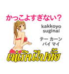 面白い女ダンサー日本語タイ語（個別スタンプ：38）