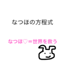 みんなのなつほスタンプ（個別スタンプ：3）