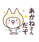 【あかね】の名前ねこ（個別スタンプ：5）