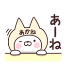 【あかね】の名前ねこ（個別スタンプ：34）