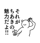 ちあき◎ちゃん／くん専用の名前スタンプ（個別スタンプ：33）