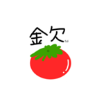 トマトのお気持ち（個別スタンプ：32）
