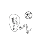 声に出して読みたい古き良き日本語スタンプ（個別スタンプ：7）