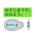 前衛的な「みやじま」のスタンプ（個別スタンプ：2）