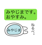 前衛的な「みやじま」のスタンプ（個別スタンプ：3）