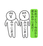 前衛的な「みやじま」のスタンプ（個別スタンプ：12）