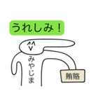 前衛的な「みやじま」のスタンプ（個別スタンプ：16）