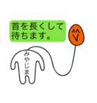 前衛的な「みやじま」のスタンプ（個別スタンプ：17）