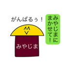 前衛的な「みやじま」のスタンプ（個別スタンプ：19）