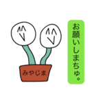 前衛的な「みやじま」のスタンプ（個別スタンプ：22）