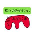 前衛的な「みやじま」のスタンプ（個別スタンプ：23）