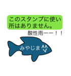 前衛的な「みやじま」のスタンプ（個別スタンプ：24）