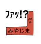 前衛的な「みやじま」のスタンプ（個別スタンプ：31）