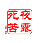 ヤンキー 印鑑（個別スタンプ：1）