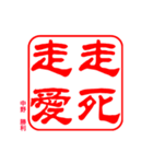 ヤンキー 印鑑（個別スタンプ：5）