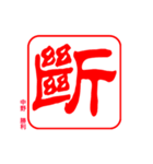 ヤンキー 印鑑（個別スタンプ：7）