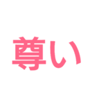 ヲタ語スタンプ（個別スタンプ：2）