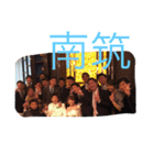 南筑（個別スタンプ：16）