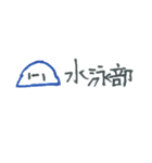 部活の名前（個別スタンプ：3）