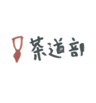 部活の名前（個別スタンプ：14）