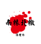 Chinese Idioms（個別スタンプ：31）