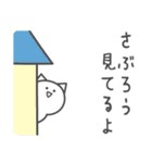 ☆★さぶろう★☆お名前ベーシックパック（個別スタンプ：19）