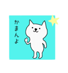 白猫ホイップ♡伊予弁（個別スタンプ：2）